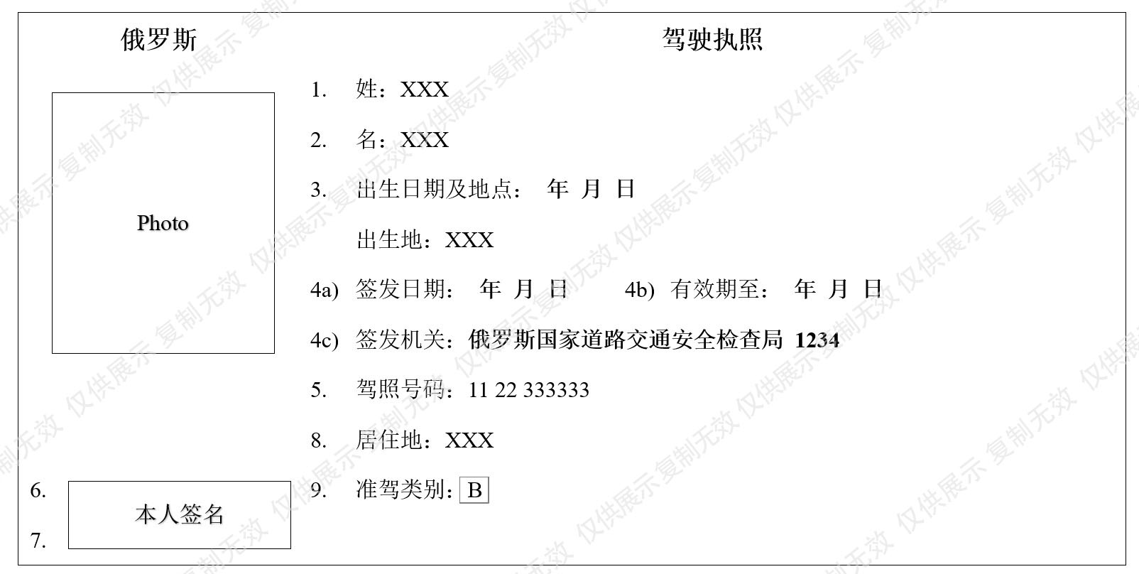 深圳翻譯公司,俄國駕照翻譯,證件翻譯蓋章,駕照翻譯公司,俄羅斯駕照翻譯,深圳譯象翻譯.jpg